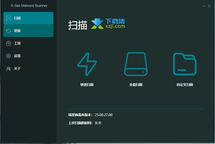 X-Sec Malware Scanner中文界面