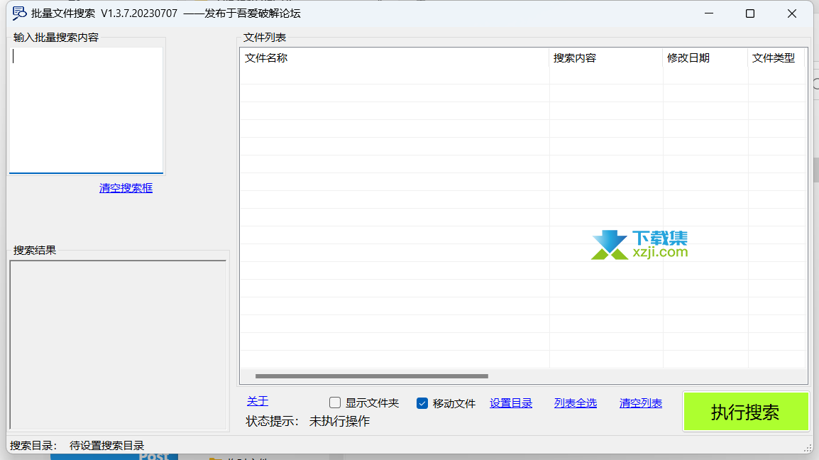 批量文件搜索界面