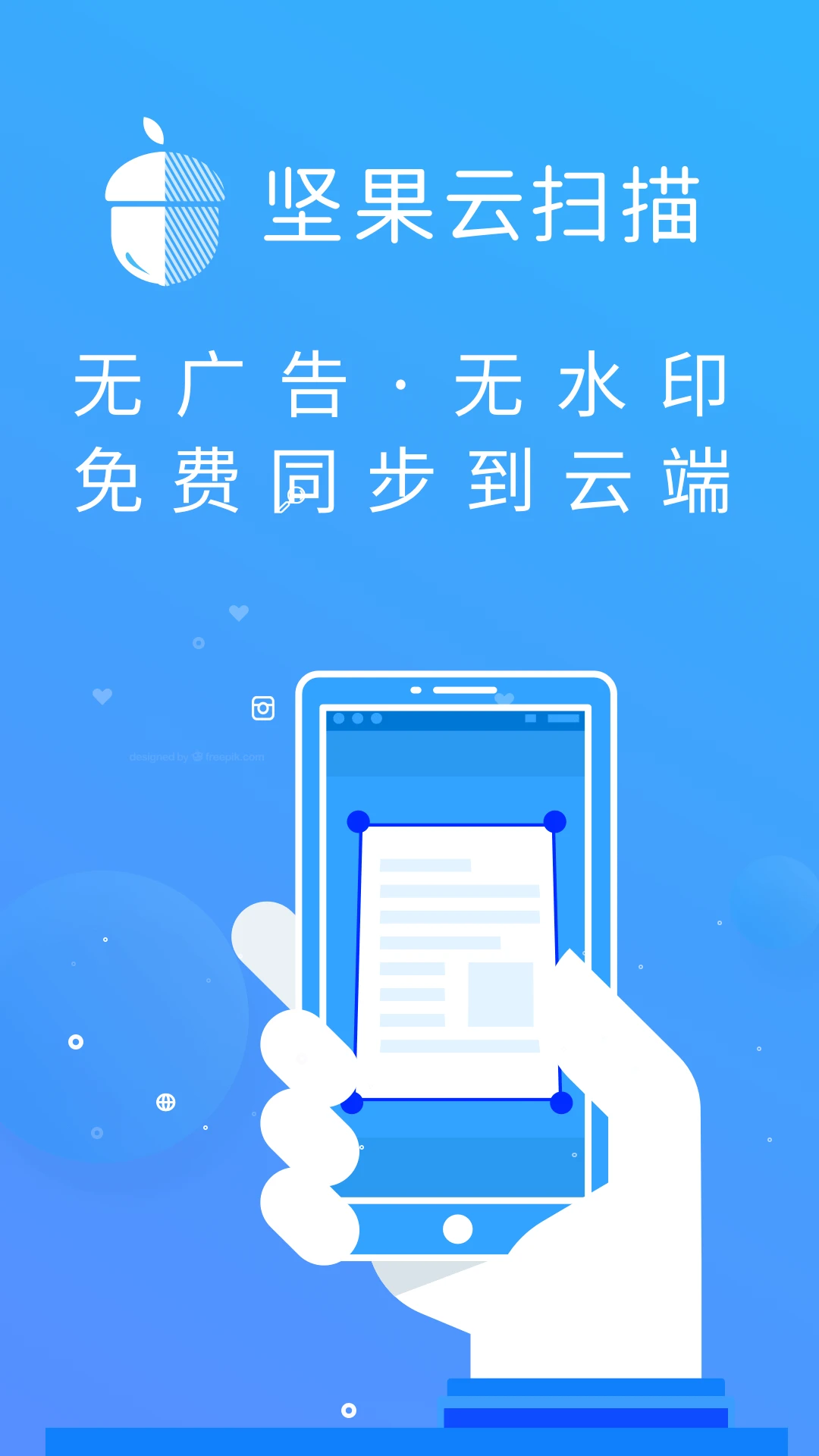 坚果云扫描app界面