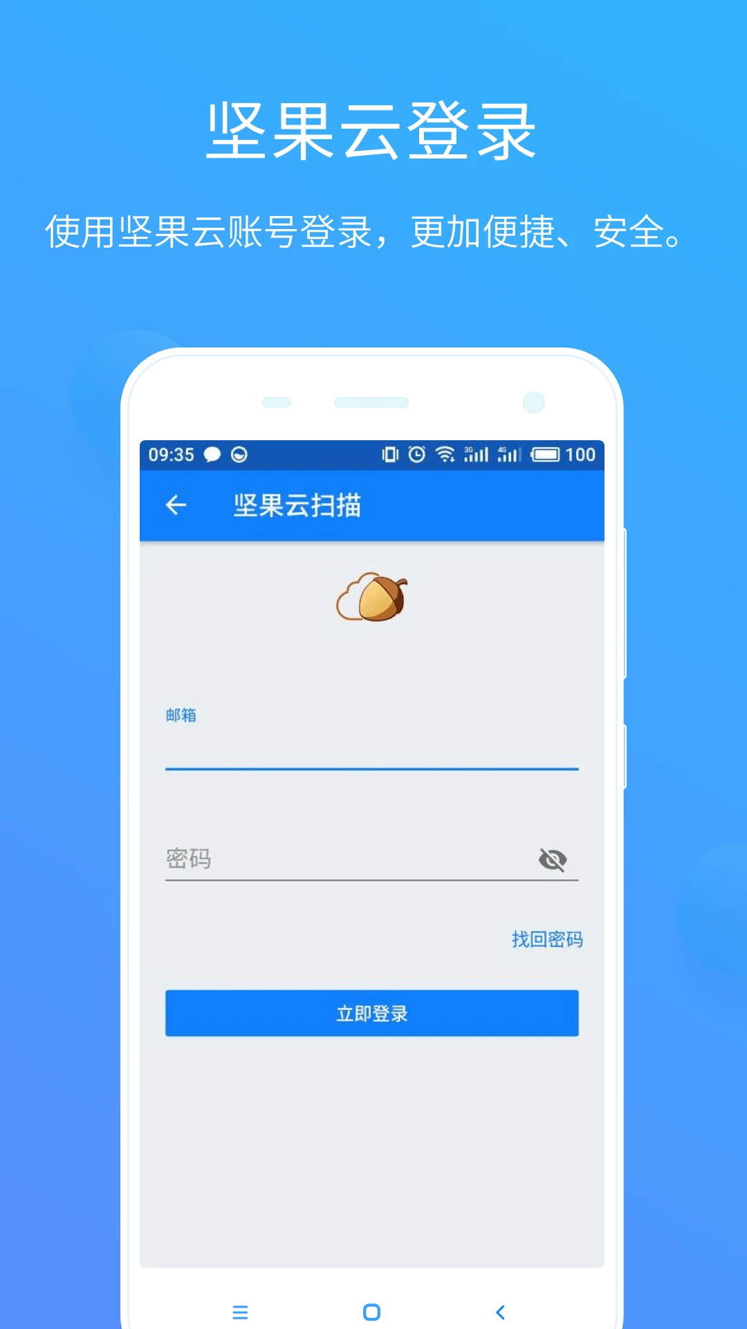 坚果云扫描app界面3