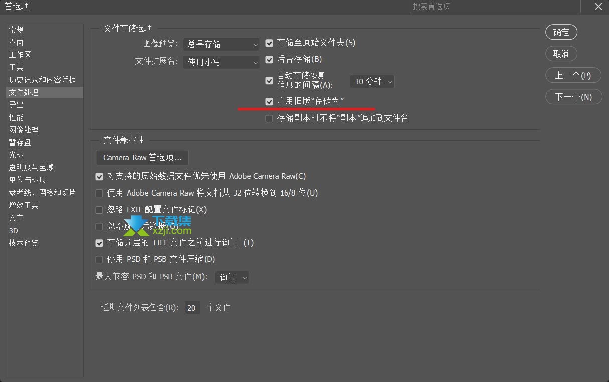 Adobe PhotoShop 2023无法导出jgp图片的解决方法