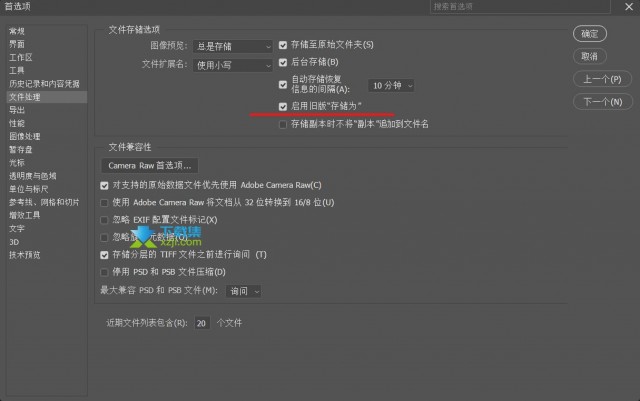 Adobe PhotoShop 2023无法导出jgp图片的解决方法