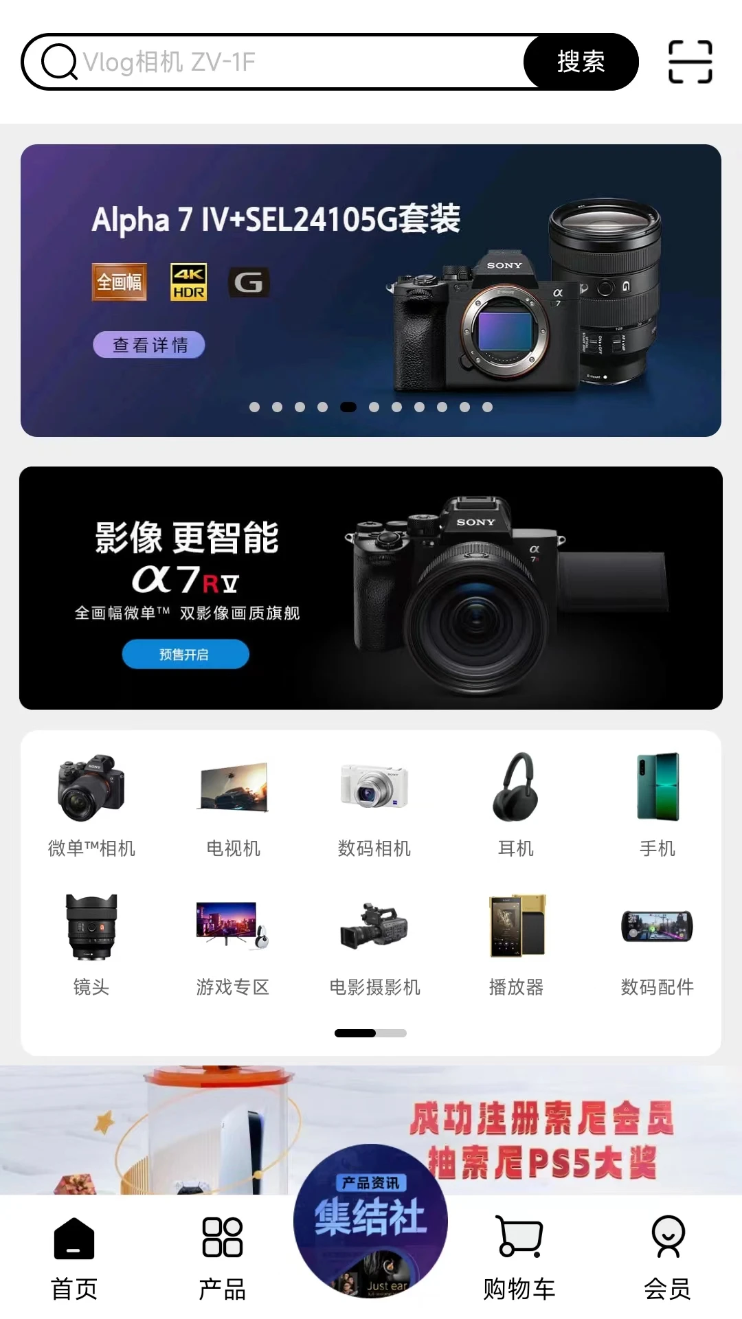 索尼中国app界面