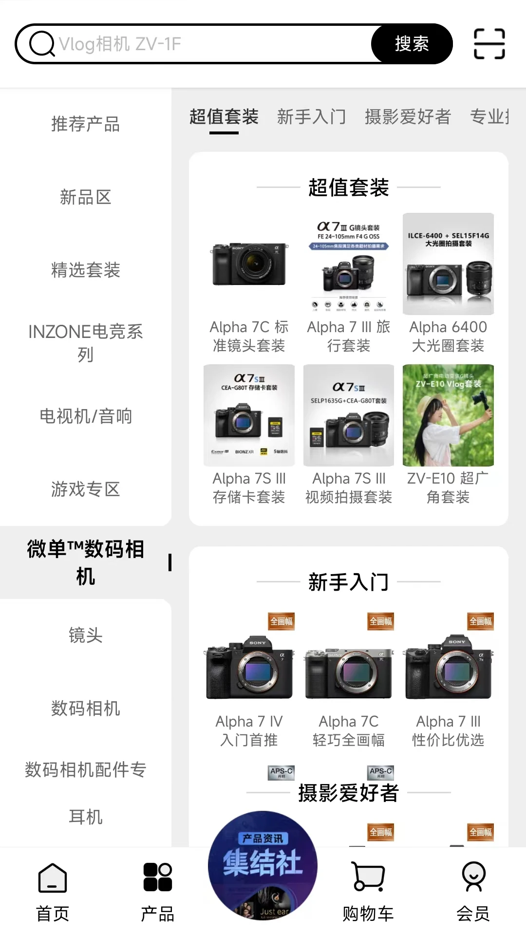索尼中国app界面2