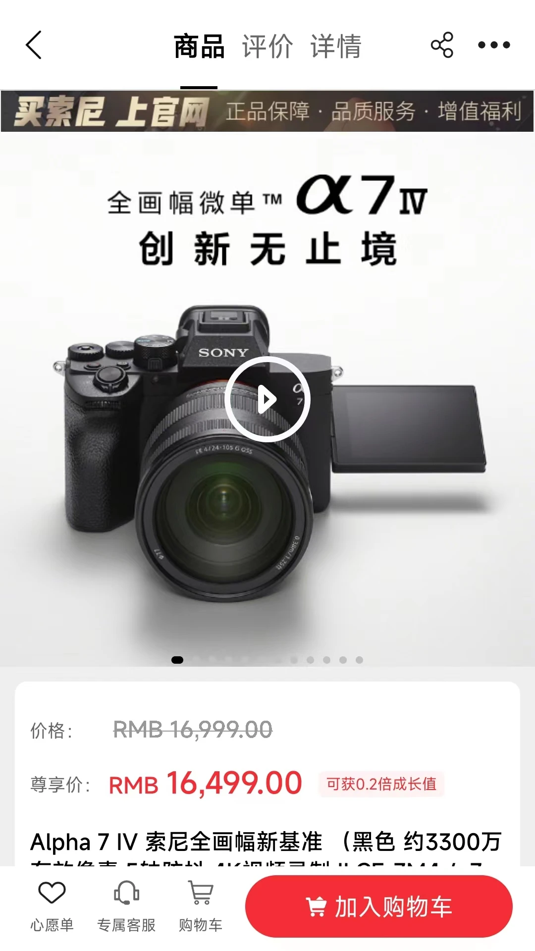 索尼中国app界面3
