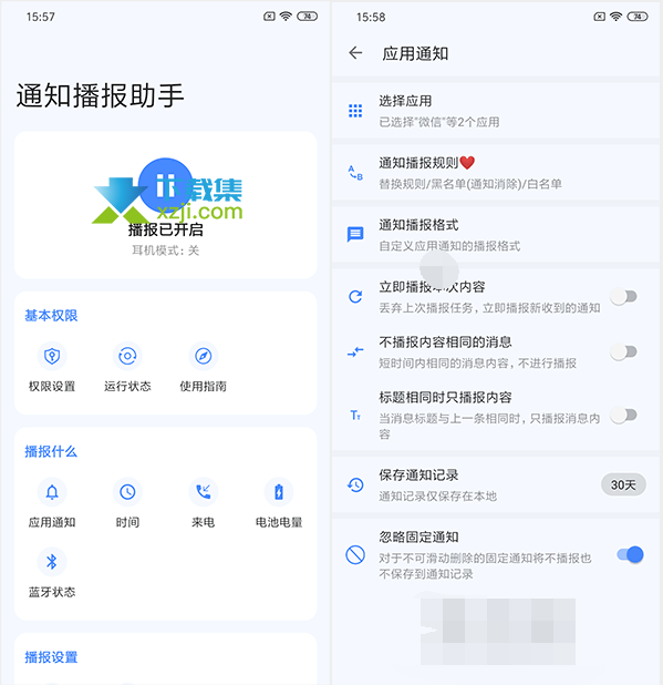 推荐通知播报助手APP：自动播报通知栏消息、多功能语音播报工具