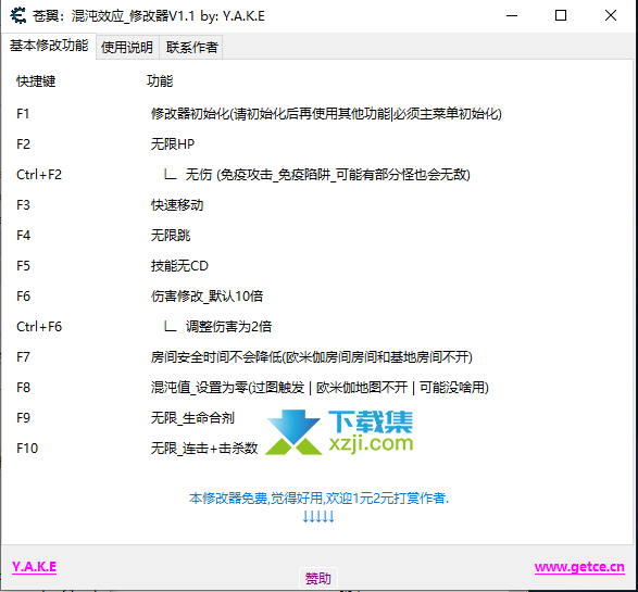 苍翼混沌效应修改器界面