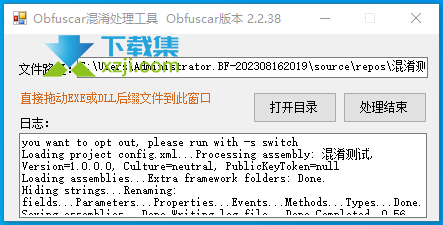 Obfuscar混淆处理工具界面