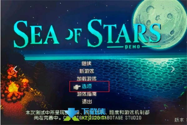 《星之海》游戏中语言怎么设置为中文 星之海中文设置方法