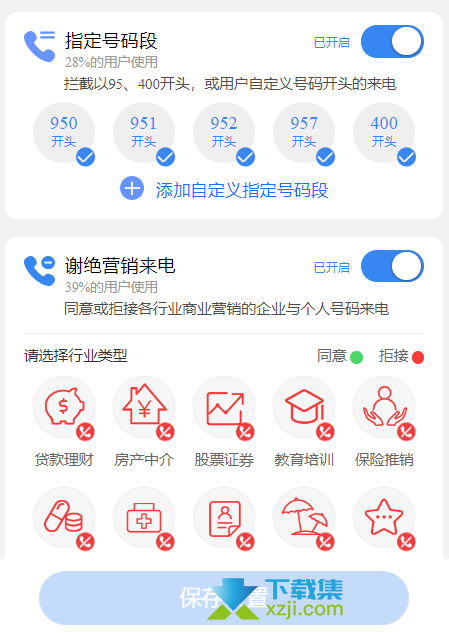 无忧防骚扰电话：三大运营商实用电话拦截设置大揭秘