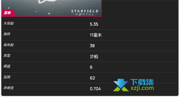 《星空Starfield》游戏中爆破专家武器和盔甲选择推荐