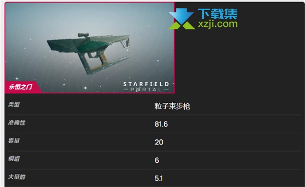 《星空Starfield》游戏中爆破专家武器和盔甲选择推荐