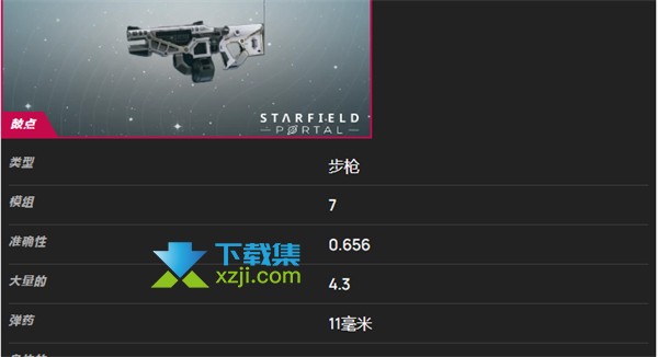 《星空Starfield》游戏中爆破专家武器和盔甲选择推荐