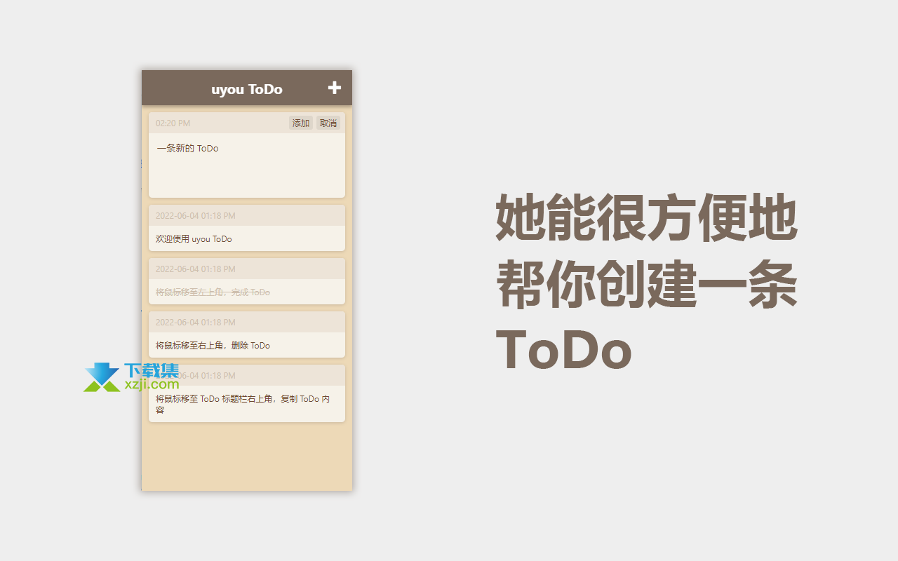 uyou ToDo界面1