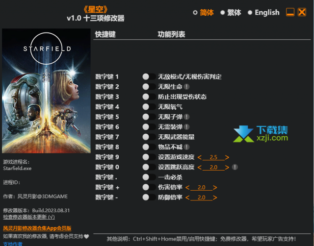 星空修改器(无限生命、一击必杀)使用方法说明