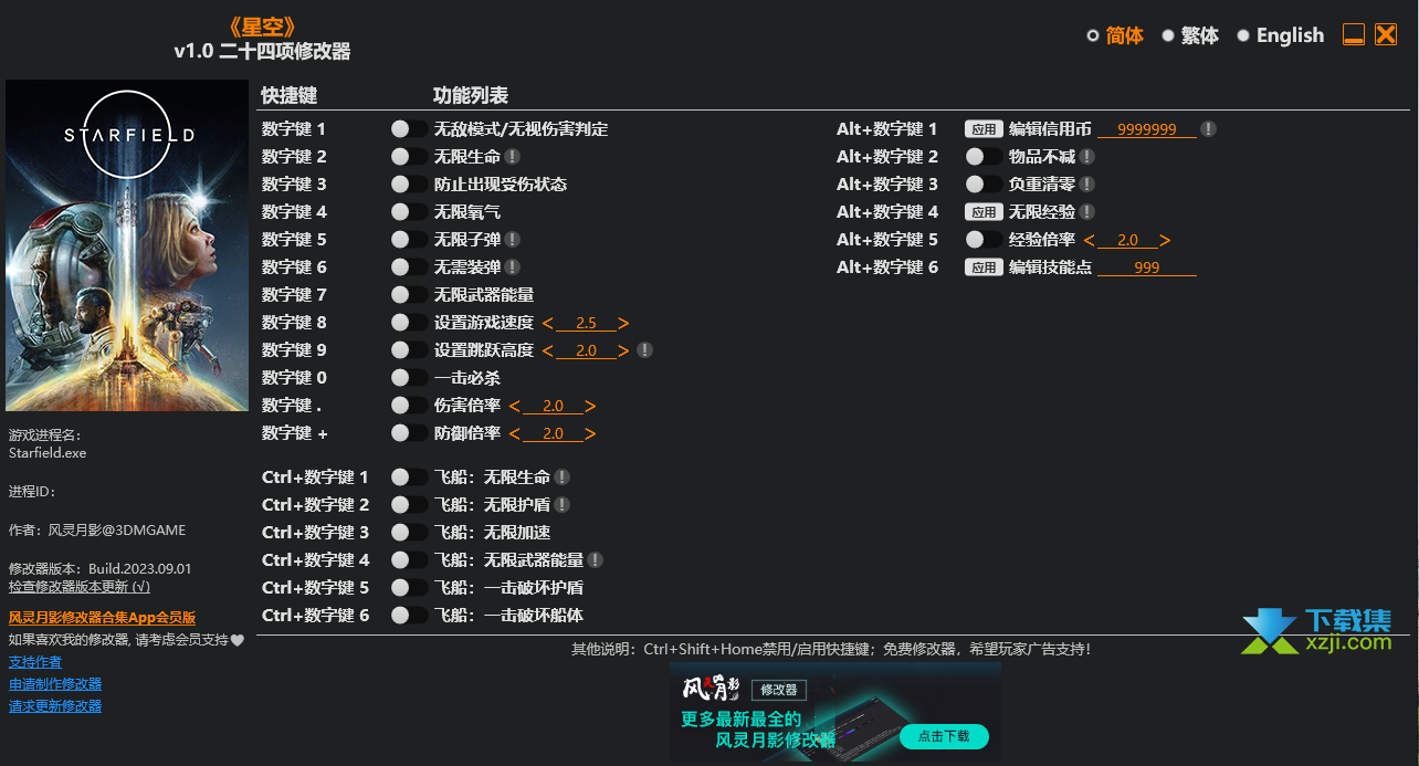 星空修改器3dm+24