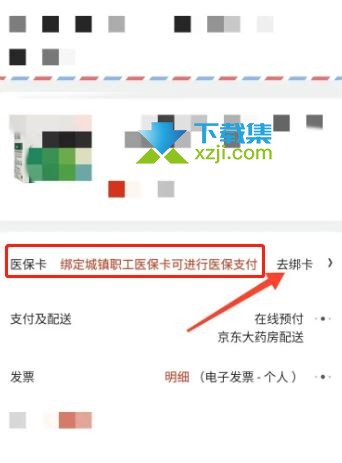 京东健康app怎么绑定医保卡 京东健康用医保卡买药方法