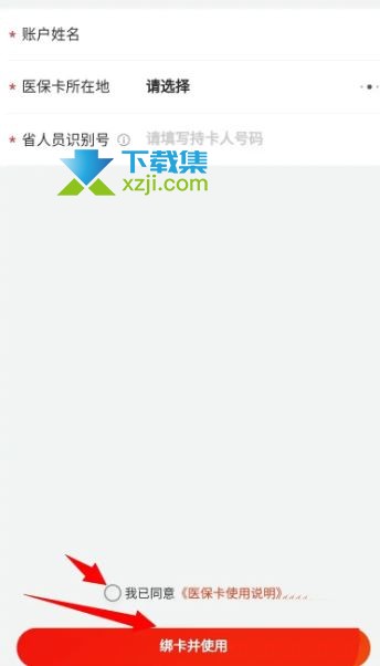 京东健康app怎么绑定医保卡 京东健康用医保卡买药方法