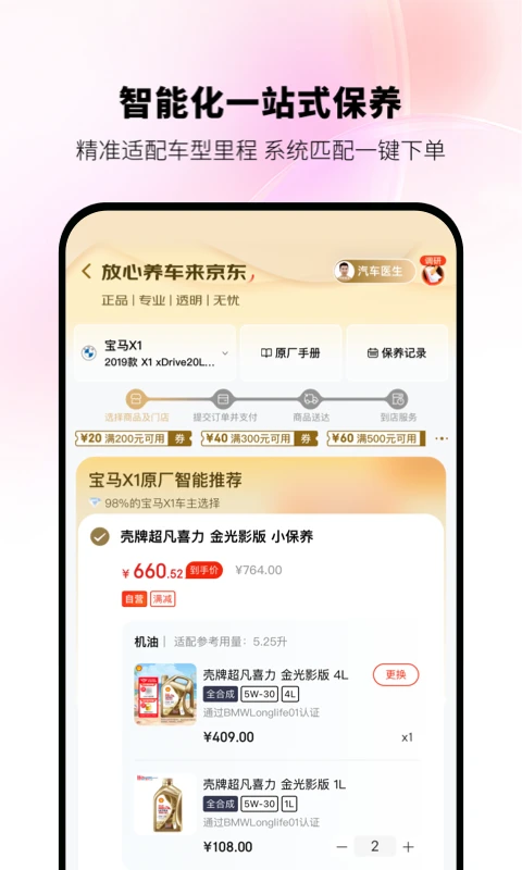 京东养车app界面3