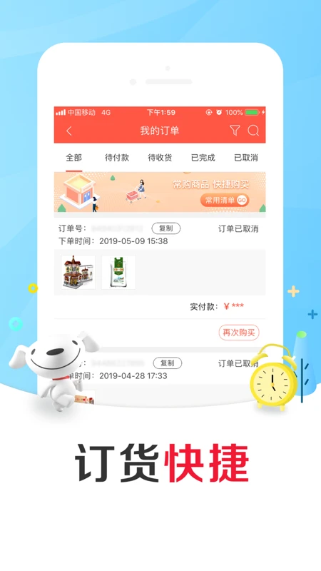 京东掌柜宝app界面2