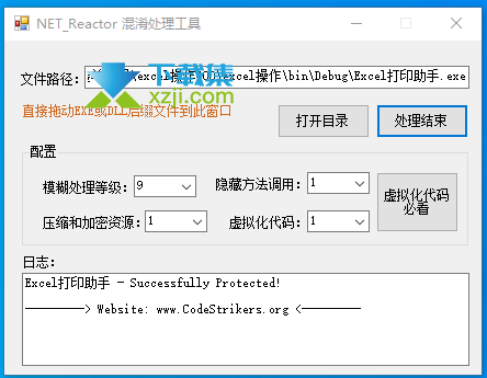 NET Reactor混淆处理工具界面