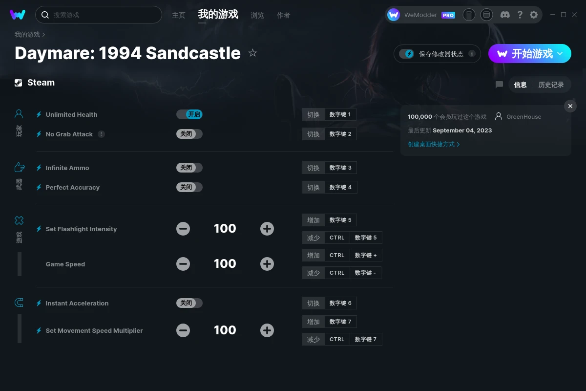 白日梦魇沙堡1994修改器 +8