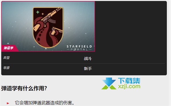 《星空Starfield》雇佣战斗能力强大的船员玛丽卡·博罗斯的方法