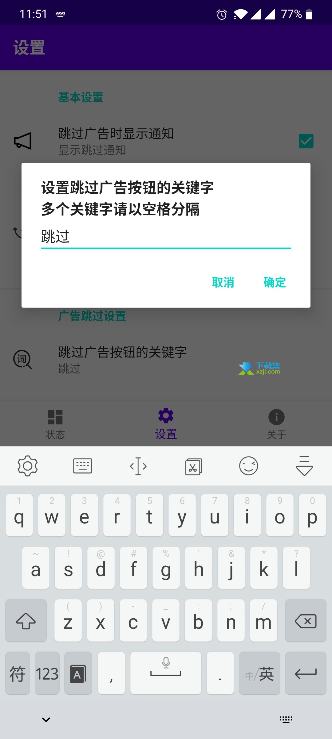 开屏跳过APP界面3