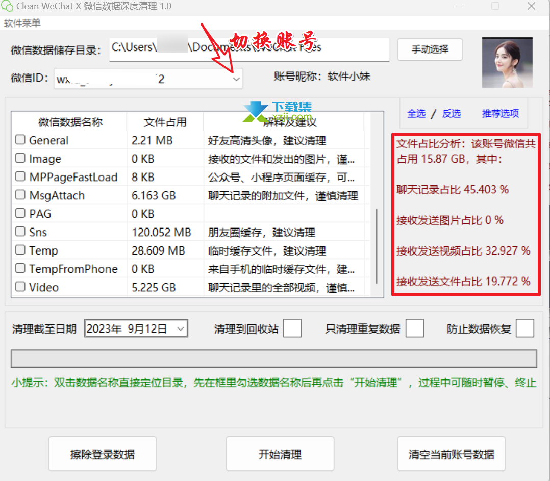Clean WeChat X界面1