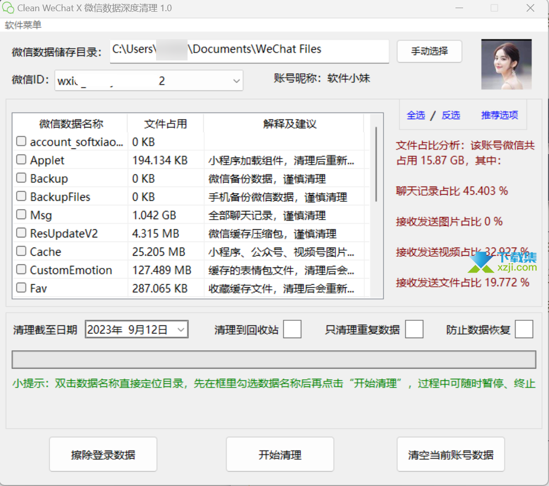 Clean WeChat X界面