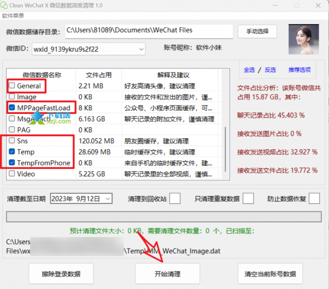 微信数据泛滥？推荐这款超级好用的微信清理工具