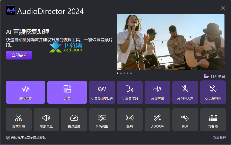 AudioDirector 2024界面