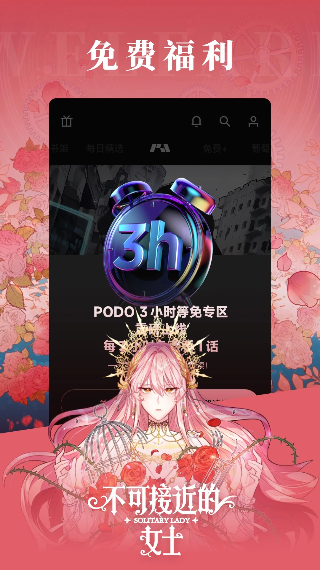 PODO漫画app界面2