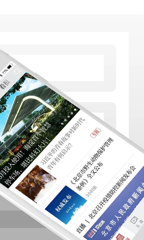 北京日报APP界面1