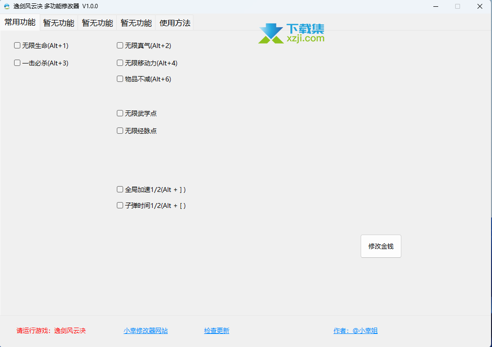 逸剑风云决多功能修改器界面