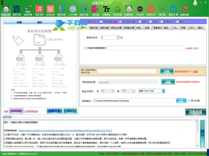 螃蟹剪辑界面