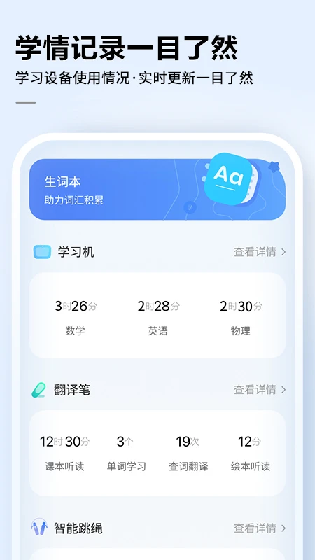 讯飞AI学界面