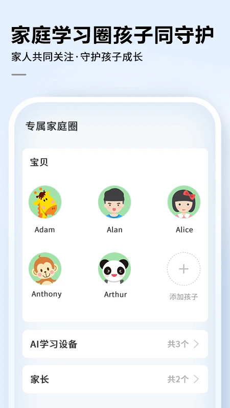 讯飞AI学界面2