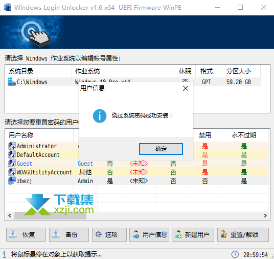 使用Windows Login Unlocker绕过win系统清除开机密码的方法