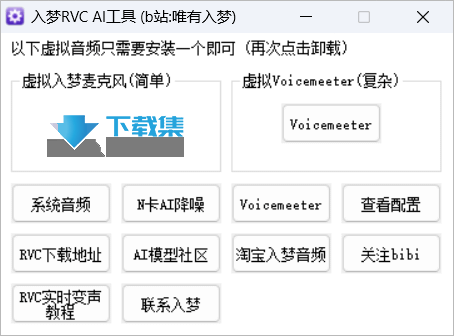 RVC AI变声器界面1