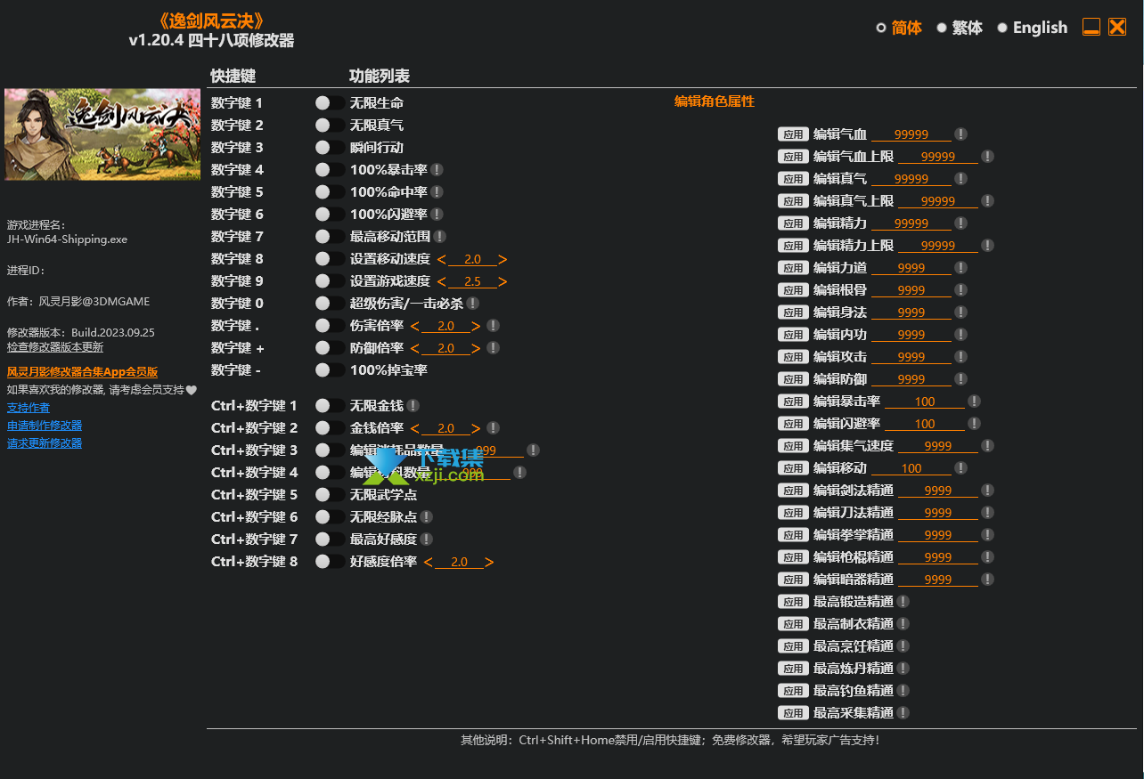 逸剑风云决修改器 +48界面