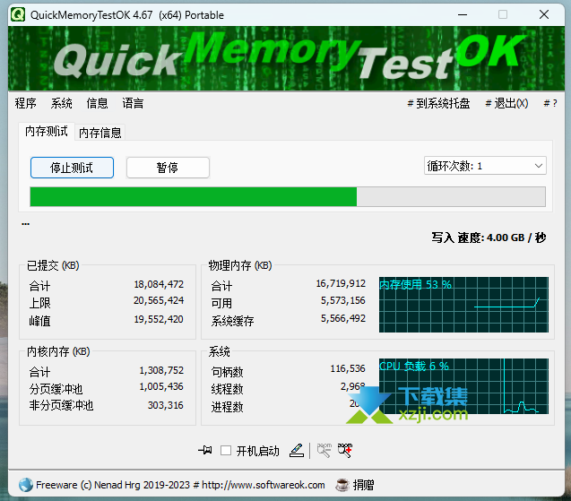 QuickMemoryTestOK界面