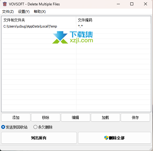 VovSoft Delete Multiple Files中文界面
