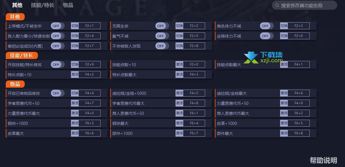 刺客信条幻景修改器 +26