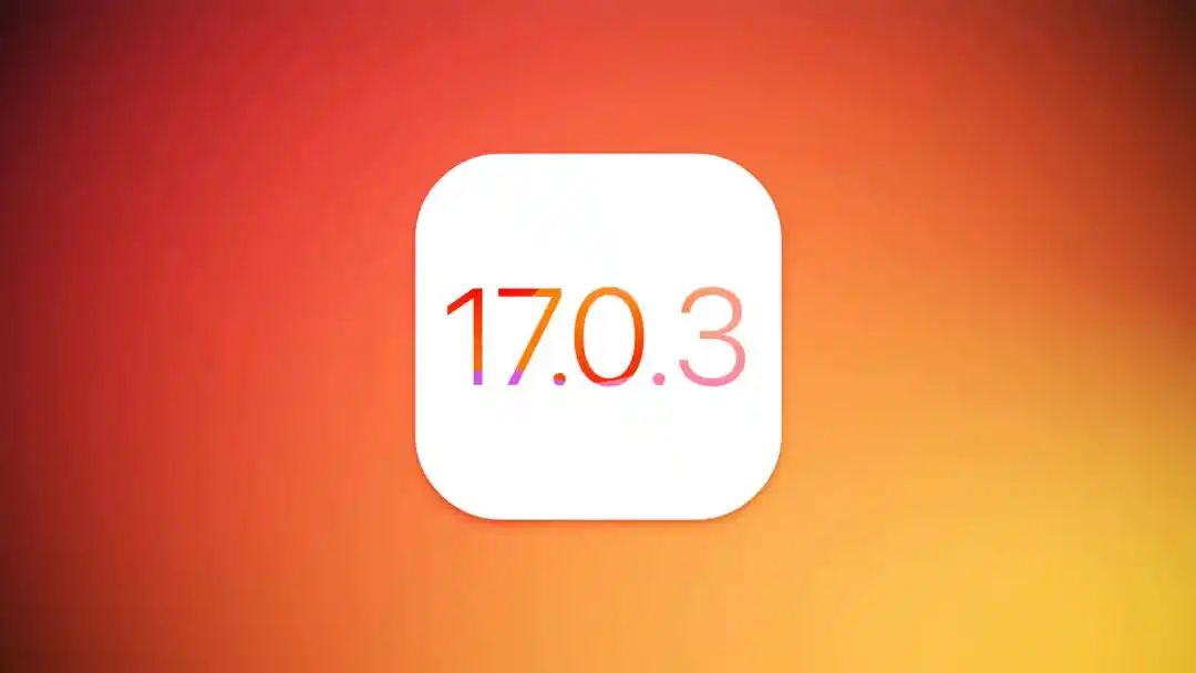 苹果iOS 17.0.3发布,解决iPhone 15 Pro过热修复及内核漏洞