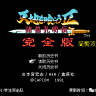 吞食天地2完全版修改器v2.83 免费版
