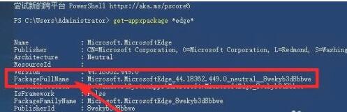 通过PowerShell命令符成功卸载Win10中的Edge浏览器的方法