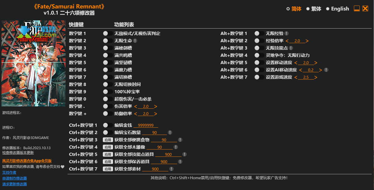 Fate/Samurai Remnant修改器 +26 3DM截图（1）