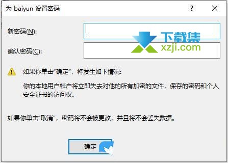 win10系统本地账户密码怎么取消 win10取消本地账户密码的方法