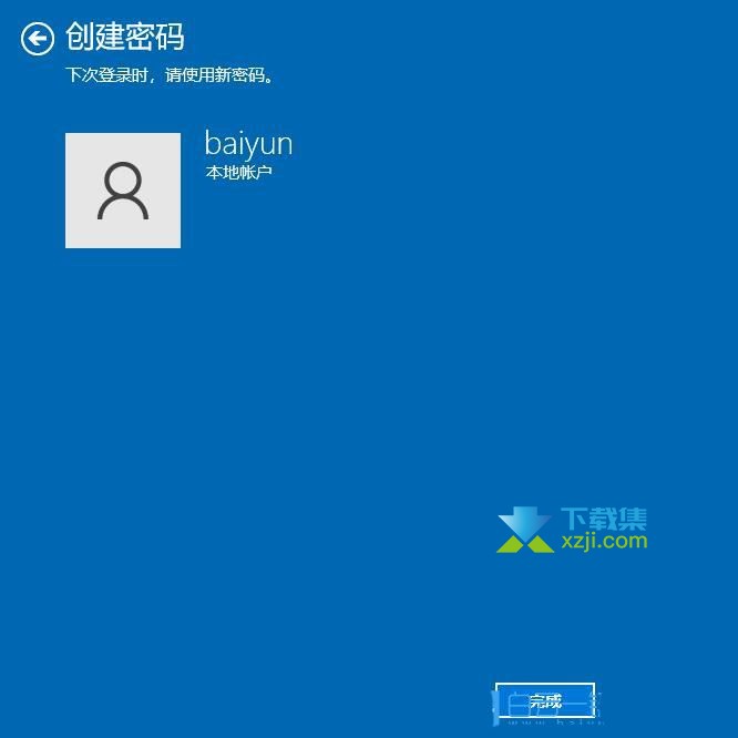 在Win10系统中怎么创建本地账户密码 快速设置本地账户密码的方法